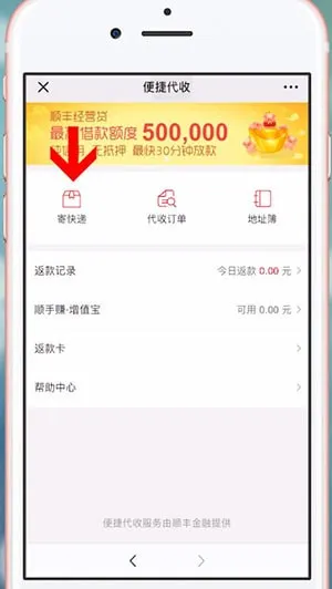 顺丰怎么发到付-顺丰快递教程