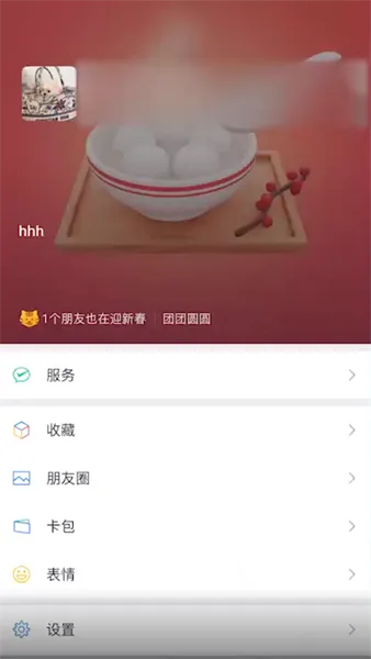微信迎新春状态怎么设置-微信教程
