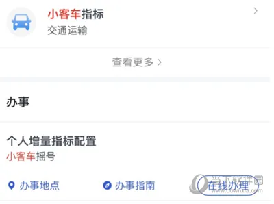 浙里办怎么申请小客车指标 车主必看教程
