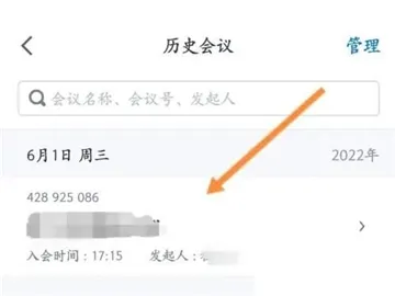 腾讯会议怎么查看录播-腾讯会议教程