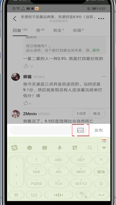 豆瓣回复怎么发图片 带图回帖方法介绍