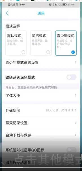 qq青少年模式怎么关-手机QQ教程