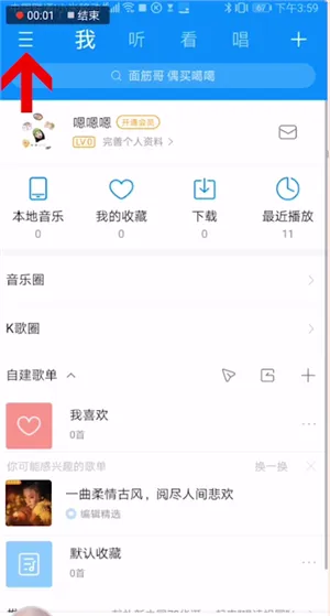 酷狗音乐怎么设置锁屏显示-酷狗音乐教程