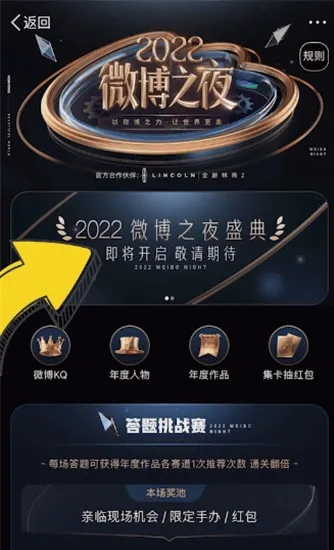 微博之夜2024在哪里看 微博之夜2023观看地址-新浪微博教程