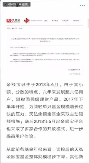 余额宝限购到什么时候-应用教程