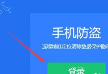 腾讯管家定位手机教程-腾讯手机管家16.1.17软件下载教程