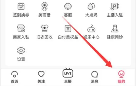 蘑菇街实名认证位置-应用教程