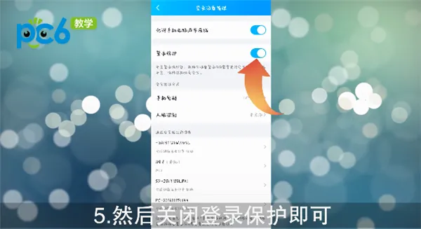 qq设备锁怎么解除-QQ教程