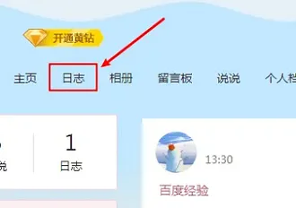 qq日记怎么设置为私密-手机QQ教程