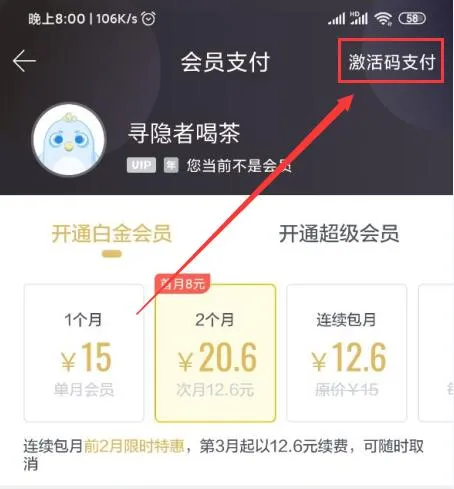 迅雷激活码在哪里输入-手机迅雷教程