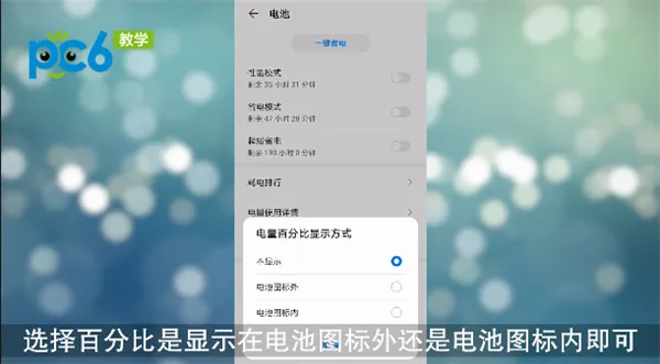 华为手机电量显示怎么设置-华为手机管家教程