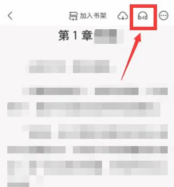 得间小说怎么打开听书-应用教程