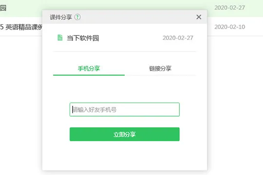 希沃白板课件怎么生成二维码 分享课件方法介绍