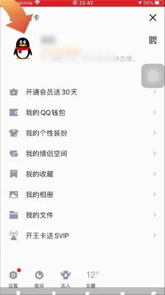 qq随心贴在哪里打开-QQ手机版教程