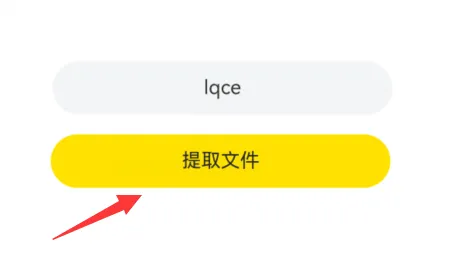 曲奇云盘提取码怎么用-应用教程