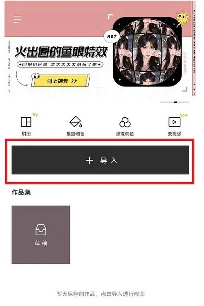 醒图怎么使用素材笔-醒图使用素材笔​的流程一览