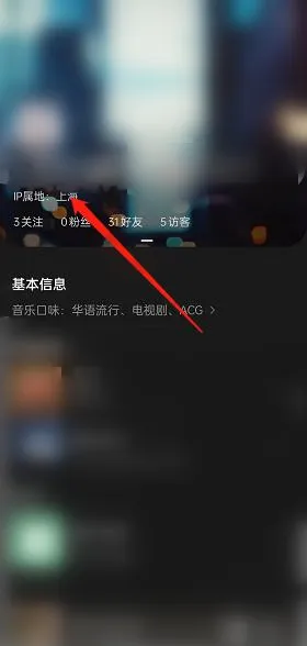 QQ音乐ip地址在哪里查看-QQ音乐ip地址查看教程-QQ音乐教程