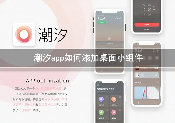潮汐app如何添加桌面小组件-潮汐app添加桌面小组件教程-应用教程