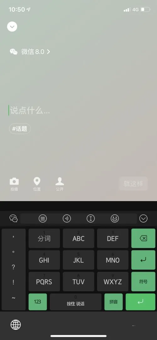 微信8.0在什么地方设置个人状态-微信教程