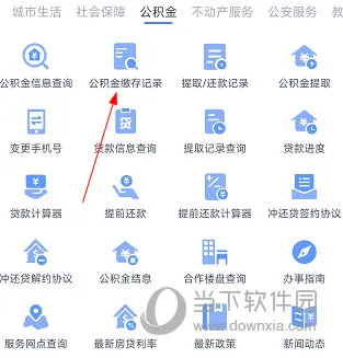 i许昌怎么查询公积金总额 操作方法介绍