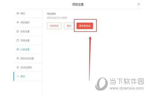 Teambition怎么删除项目 简单几步即可