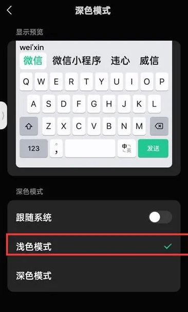 微信键盘黑色怎么变白色-微信键盘教程