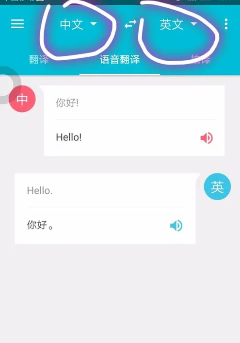 有道语音翻译怎么用 对话翻译使用教程