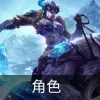 云顶之弈s9赛恩技能是什么-云顶之弈s9赛恩技能介绍