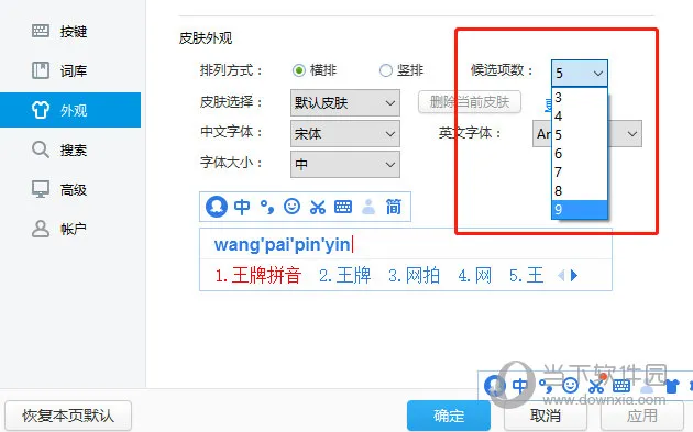 2345王牌输入法怎么修改候选词个数 一键轻松搞定
