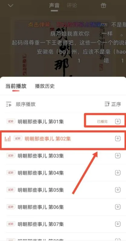 喜马拉雅怎么自动播放下一集-喜马拉雅教程