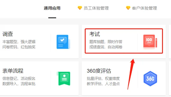 问卷星怎么制作考试试卷-应用教程