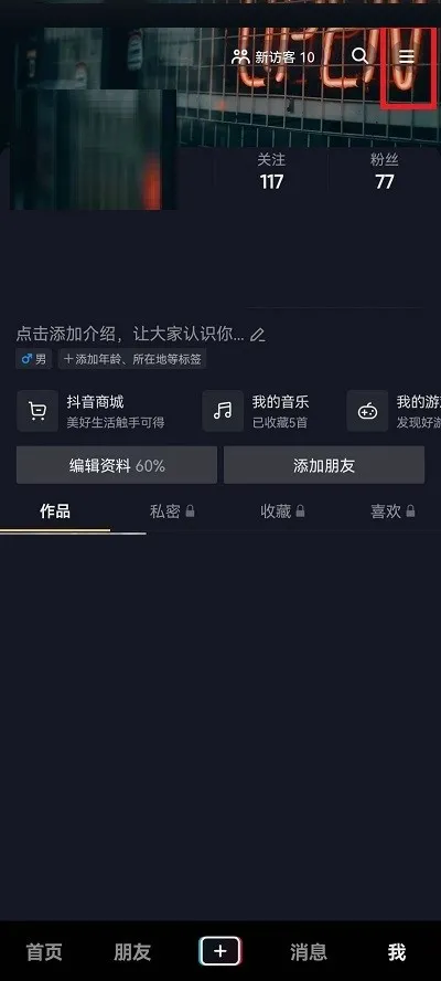 抖音怎么打开动态封面-抖音打开动态封面的方法是什么