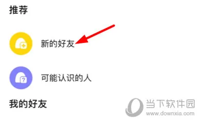 秀蛋APP怎么添加好友 添加方法介绍