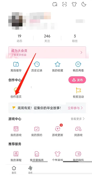 哔哩哔哩怎么查看投稿作品的评论和弹幕-哔哩哔哩查看投稿作品的评论和弹幕的步骤介绍
