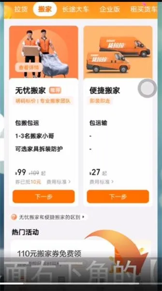 货拉拉怎样收藏司机-货拉拉教程