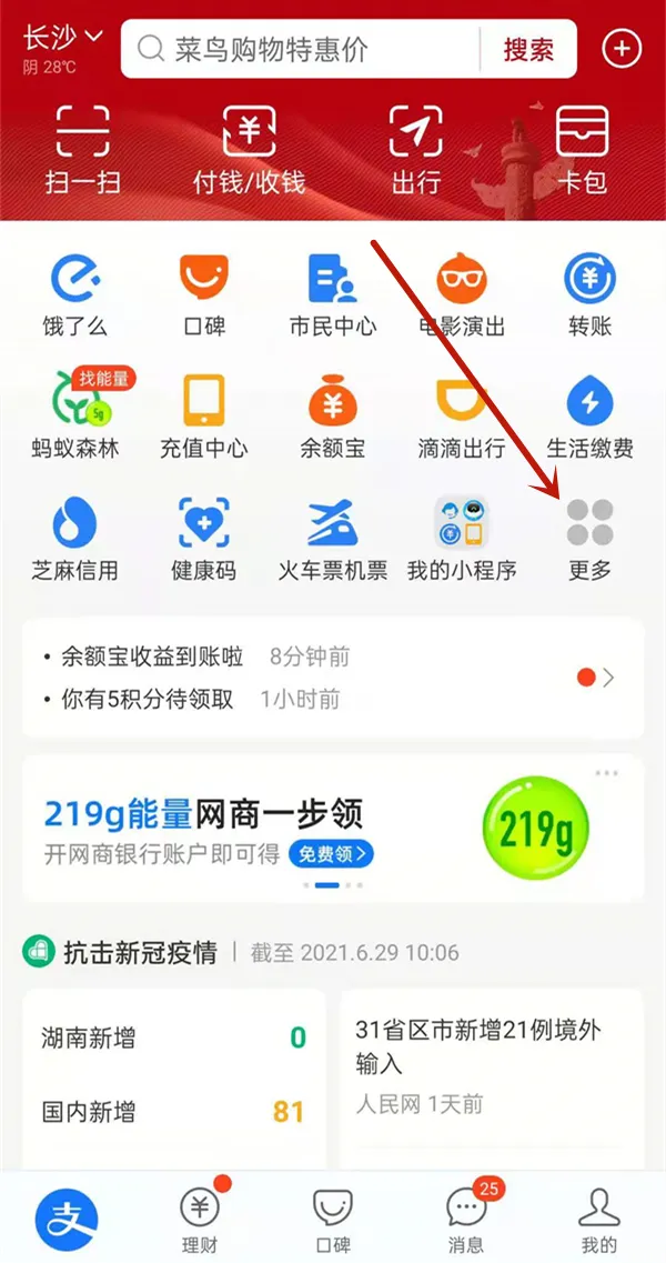 支付宝如何关掉小程序-支付宝教程