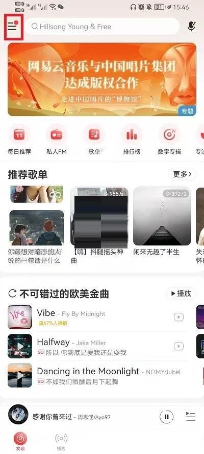 网易云音乐边听边存在哪里打开-网易云音乐边听边存打开教程-网易云音乐教程