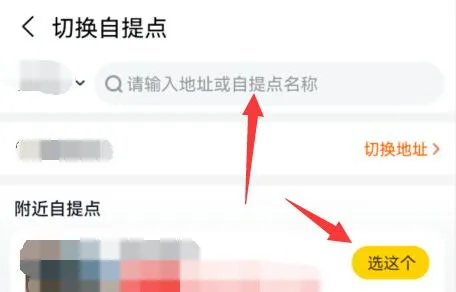 美团买菜申请自提点教程-应用教程