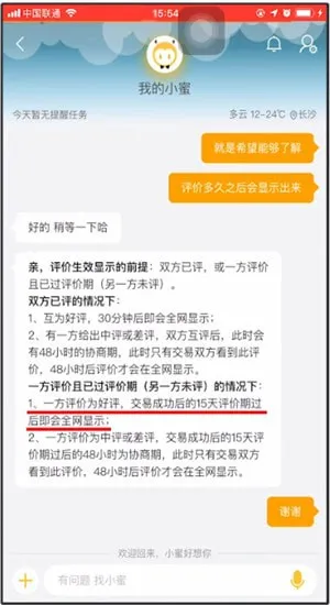 淘宝评价多久显示-应用教程