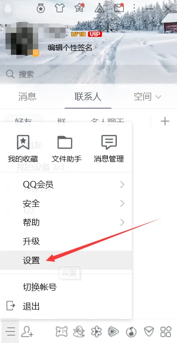 电脑qq自动回复怎么设置-QQ教程