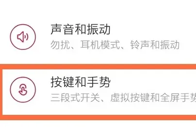一加12怎么设置全屏手势-应用教程