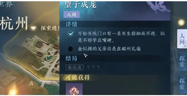 逆水寒手游望子成龙任务怎么做-逆水寒手游望子成龙任务攻略
