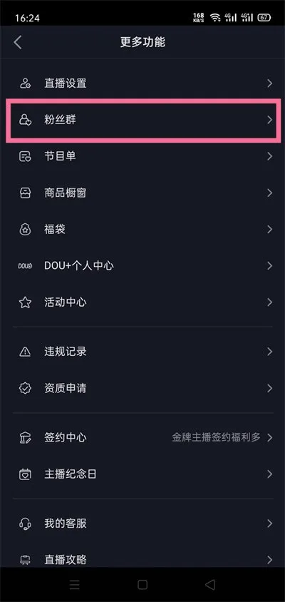 抖音怎么建立粉丝群-抖音建立粉丝群的方法是什么