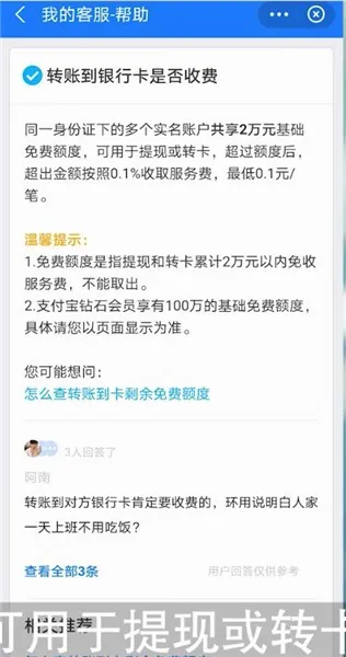 支付宝怎么转账到别人银行卡不收费-应用教程