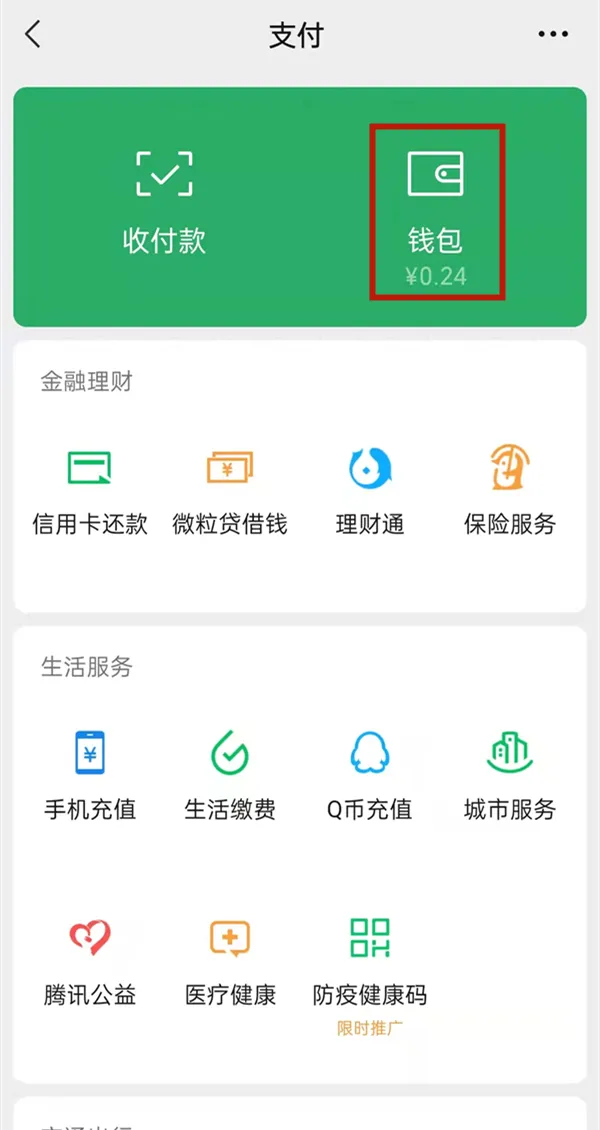 微信怎么提现-微信提现方法介绍