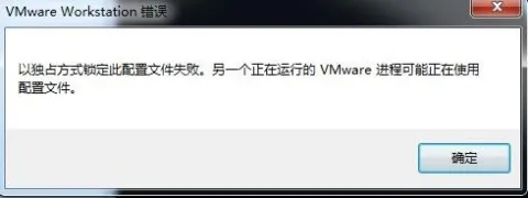 vmware虚拟机打不开解决方法-应用教程