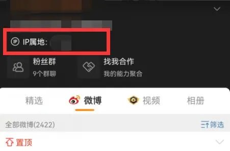 微博怎么看ip属地 查看ip地址方法