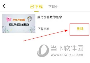 乐学生涯怎么删掉下载的视频 操作方法介绍