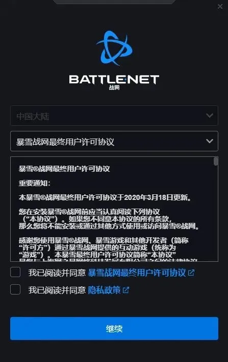 暴雪战网国际版怎么注册-暴雪战网国际版注册方法介绍