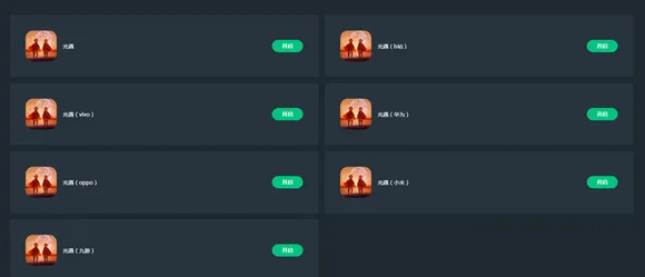 网易云游戏光遇打不开怎么办-网易云游戏教程